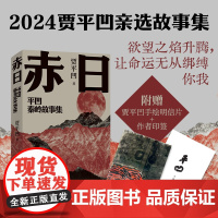 赤日:平凹秦岭故事集