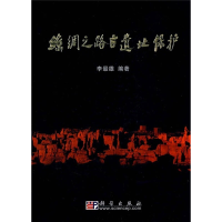 音像丝绸之路古遗址保护李雄 编