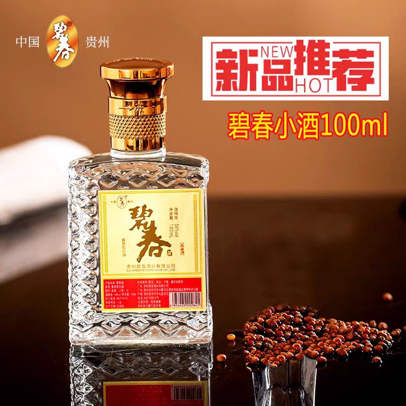 贵州碧春酒业54度酱香型坤沙品鉴白酒100ml光瓶装小酒