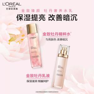 欧莱雅牡丹水乳套装礼盒补水保湿抗皱淡纹护肤品化妆品七夕礼物