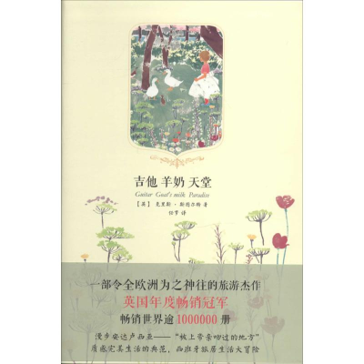 [M]吉他羊奶天堂-9787507427783