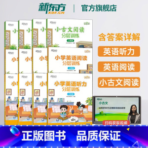 小学英语阅读分层训练 小学五年级 [正版]小学英语听力阅读小古文语文分层训练 一二三四五六年级小学热考听模拟测试常考知识