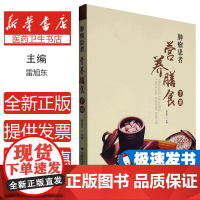 肿瘤患者营养膳食手册(塑封)雷旭东甘肃科学技术9787542429551医学卫生/肿瘤学