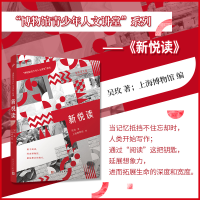 音像新悦读(“博物馆青少年人文讲堂”系列)吴玫
