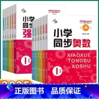 小学同步奥数 小学一年级 [正版]2025新版南大教辅小学同步奥数无障碍奥数训练系列一年级二年级三年级四年级五年级六年级
