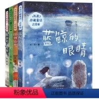 [正版]4册冰波经典童话系列书注音版蓝鲸的眼睛孤独的小螃蟹二年级上册读彩图一年级课外书二三年级小学生课外阅读书籍带拼音