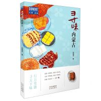 [N]寻味内蒙古/杜蒙阅途-9787200154672