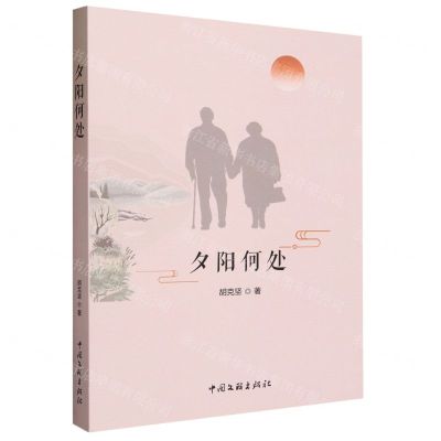 [N]夕阳何处-9787519052331