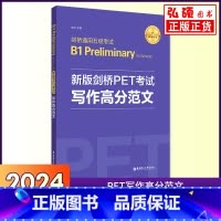 剑桥PET考试 写作高分范文 [正版]备考2024新版剑桥PET考试写作高分范文新题型训练剑桥通用五级考试B1 Prel