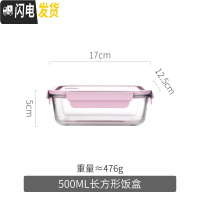 三维工匠分层饭盒学生便携水果盒外出网红小号餐盒分格可爱小巧玻璃便当盒 粉色长方形500