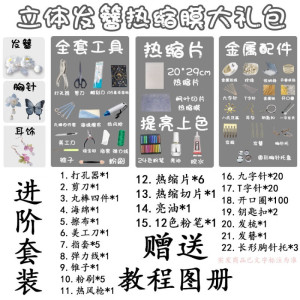 维诺亚热缩片DIY套装古风发簪制作新手材料包立体热缩花手工饰品簪娘