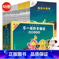 含新书[经典版]不一样的卡梅拉1-4季48册 [正版]不一样的卡梅拉全套注音版儿童绘本第一二三四季小学生课外阅读故事