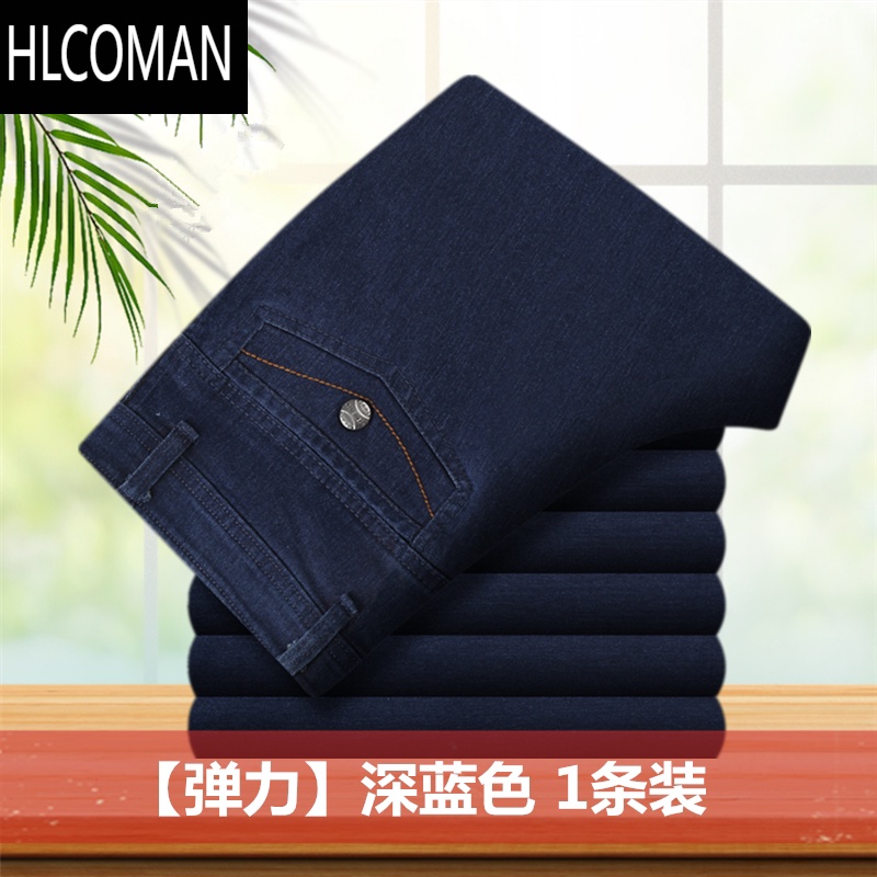 HLCOMAN厚款牛仔裤宽松弹力直筒高腰长裤中老年男裤爸爸工作穿裤子