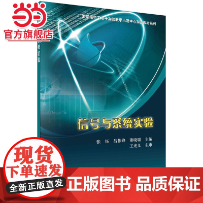 信号与系统实验