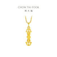 周大福智慧力量金刚杵足金黄金吊坠(工费:260计价)EOF1395礼物
