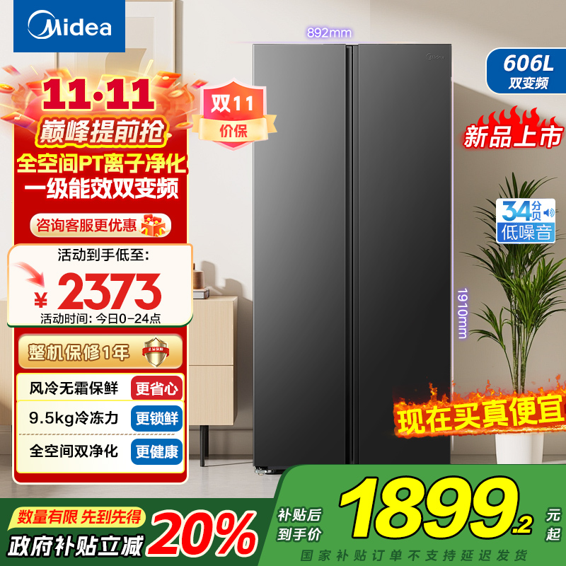 [自营]美的(Midea)606L大容量对开门电冰箱双开门双变频一级能效超薄BCD-606WKPM(E) 灰风冷无霜国补