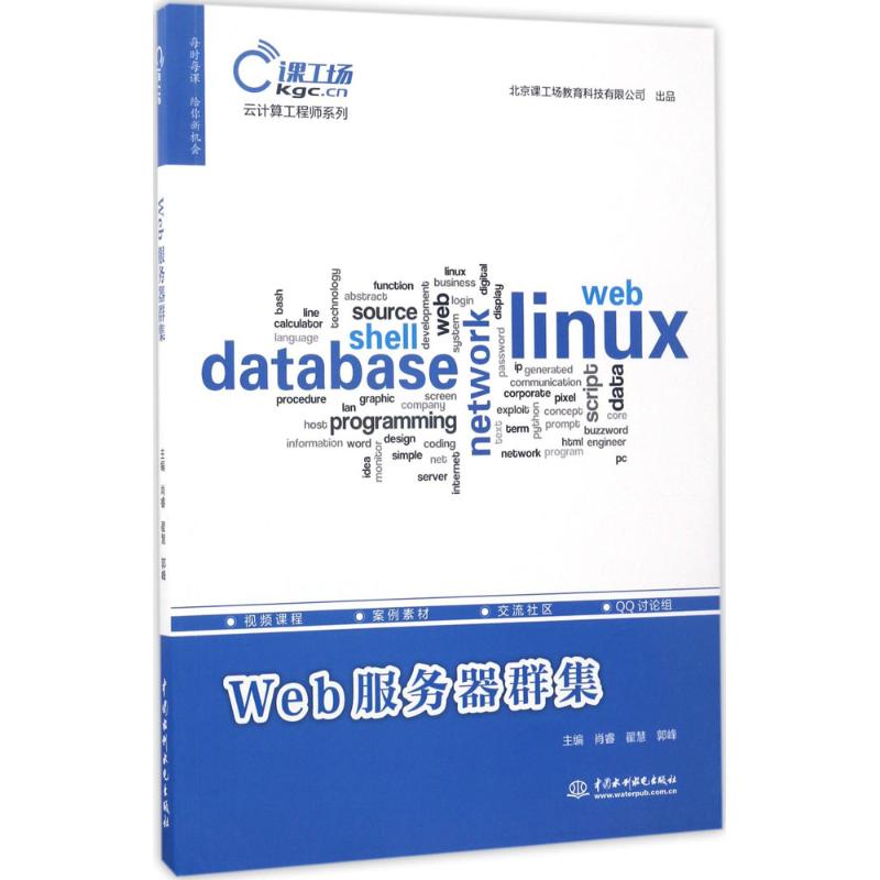 Web服务器群集(云计算工程师系列)