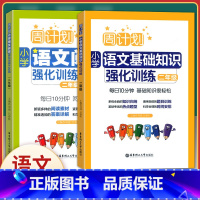 [正版] 周计划 全2册小学语文阅读强化训练100篇+语文基础知识强化训练 2年级/二年级 华东理工大学出版社 小