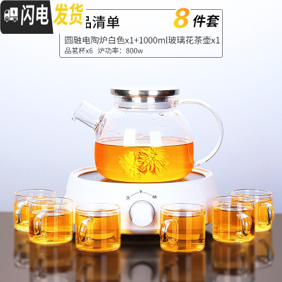 三维工匠水果茶壶套装电加热 下午茶杯套装花果茶煮茶壶 玻璃花茶具 圆融电陶炉白色+玻璃花茶壶1000+玻璃白把6杯