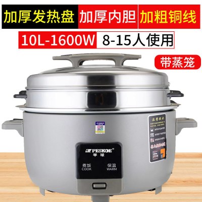 peskoe/半球商用大电饭锅8L13L45L10-60人用不粘老式超大容量10升 特厚不粘胆+蒸笼(8-15人)