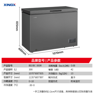 苏宁仓-冰洗 星星(XINGX) 300L 家用冷柜 卧式冷柜 冷藏冷冻转换柜 安全圆角 微霜系统 BD/BC-300R