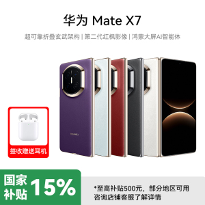 [国补减1000]HUAWEI 华为Mate X7 麒麟9030 Pro 12GB+512GB云锦白 超可靠折叠玄武架构 第二代红枫影像鸿蒙系统华为折叠屏