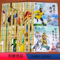 西游记 儿童绘本 全套20册 [正版]三国演义儿童版绘本全套10册 儿童绘本故事书3-6-8岁幼儿园老师小中大班亲子阅读