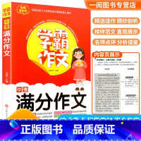 中考满分作文 国一上 [正版]2023秋浙江期末七八九年级上册下册语文数学英语科学历史与社会道德与法治人教版浙教版外研华