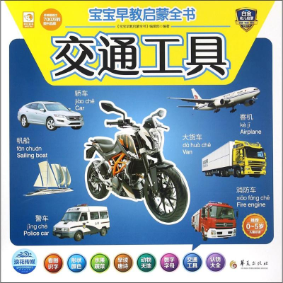 醉染图书宝宝早教启蒙全书9787508087276