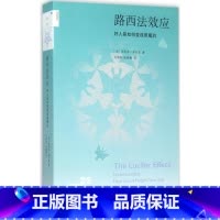 [正版]书店路西法效应:好人是如何变成恶魔的津巴多 三联书店书籍