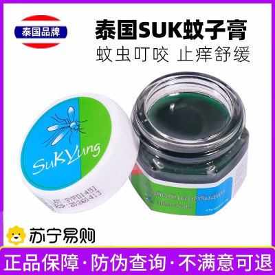 泰国Sukyung蚊子膏青草膏防叮咬消包止痒防蚊虫户外清凉油正品3759Z