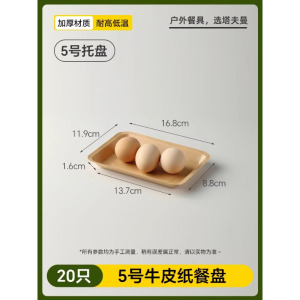 一次性餐盘户外露营餐具野餐饭盒加厚牛皮纸防油烧烤水果托盘