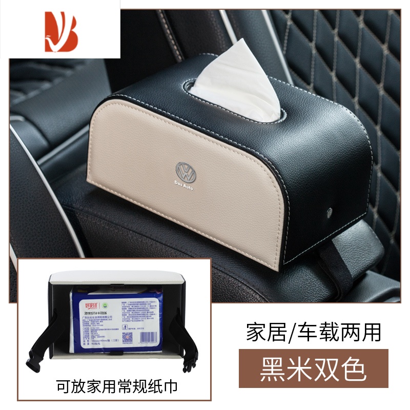 三维工匠大众车载纸巾盒速腾迈腾途观帕萨特途昂CC汽车用抽纸盒车内饰用品 黑米双色