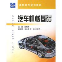 正版新书]汽车机械基础胡如夫9787308050173