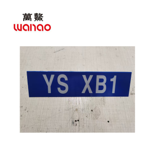 万鳌 XB箱反光铭牌 320*80*2mm 个
