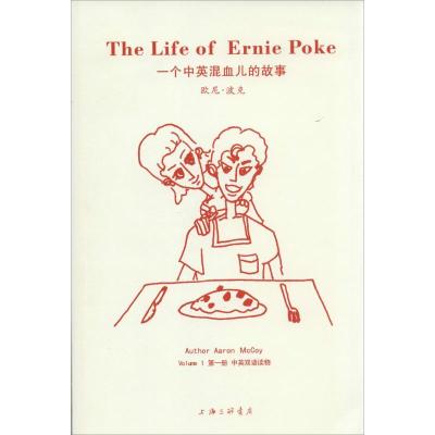 正版新书]一个中英混血儿的故事:欧尼·波(中英双语读物)(1)