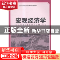 正版 宏观经济学 陈承明,曹艳春,王光飞编著 上海财经大学出版