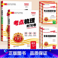 23版》语文+数学(苏教版) 一年级上 [正版]考点梳理时习卷2023秋一年级二年级三四五六上册下册语文数学英语人教版苏