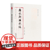 出版社]精选潮语歌谣潮州文化丛书第二辑林朝红林伦伦岭南文化民间歌谣正品平装闽南话作品集音频珍贵史料潮州语言