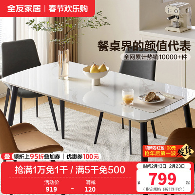 全友家居现代极简奶油风餐厅客厅家具岩板金属脚餐桌软包餐椅餐桌椅组合套装