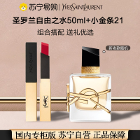 [专柜正品 礼盒装]YSL圣罗兰自由之水女士香水50ml+小金条#21