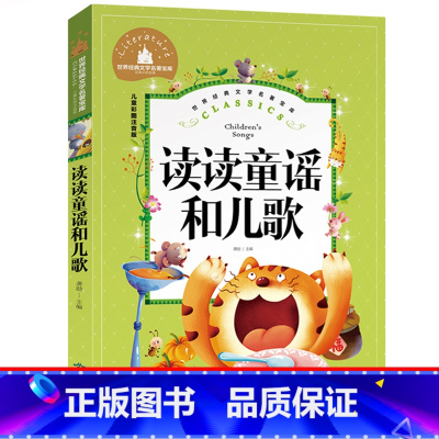 读读童谣和儿歌 [正版]读读童谣和儿歌注音版一年级下册统编版二年级课外书中国宝宝幼儿大全儿童读物6-7-8-10岁人民孩