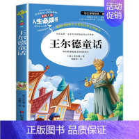 [买三免一]王尔德童话 [正版]宝葫芦的秘密二三四年级上下册课外精选书籍快乐读书吧儿童文学世界名著老师非人民教育出版社阅