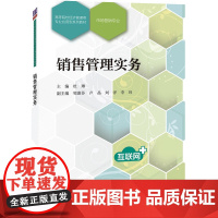 销售管理实务