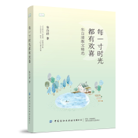 音像每一寸时光都有欢喜(朱自清散文精选)朱自清
