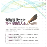 正版新书]新编现代公文写作与范例大全(第2版)罗浩9787302535317
