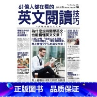 [正版] 台版 61亿人都在看的英文阅读技巧3步骤看懂英文文章 16[我识] 原版进口书 语言学习