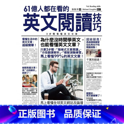 [正版] 台版 61亿人都在看的英文阅读技巧3步骤看懂英文文章 16[我识] 原版进口书 语言学习
