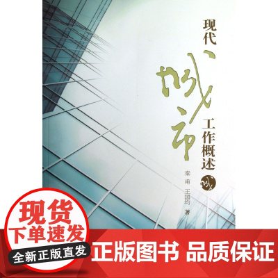 现代城市工作概述