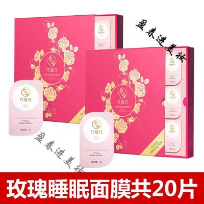 水漾花田花瑶花免洗补水夜间保湿睡眠女玫瑰睡眠忍冬花面膜
